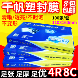 千帆膜4R6寸8C80MIC照片过塑膜A6塑封膜过胶膜相片膜证卡护卡