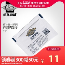 50小包 Sugar 白砂糖 白糖包 柯林咖啡好伴侣