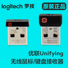罗技nano无线接收器键盘鼠标单六通道优联备配件M280m235m546m186