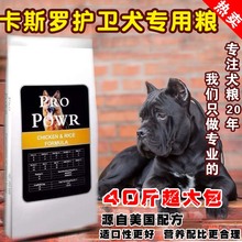 卡斯罗护卫犬专用天然狗粮20kg40斤 特价包邮 成犬幼犬通用
