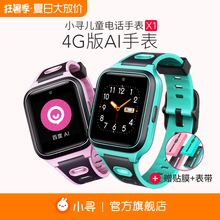 小寻儿童电话手表X1中小学生4G上网防水多功能定位智能wifi男小米