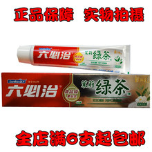 6支包邮正品蓝天六必治茉莉绿茶牙膏105克/支 无氟 清新口气健龈