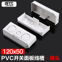 堵头 封头 厂家直销 超厚型 白色120*50开关面板线槽配件堵头配堵