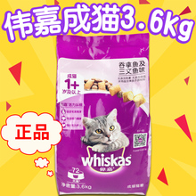 特价 包邮 伟嘉成猫粮3.6kg三文鱼吞拿鱼猫咪主粮猫食