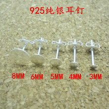 8MM银耳针带挂银耳钉平头耳钉diy耳钉空托 925银耳针耳钉配件3