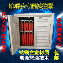 卫生间地暖分水器遮挡罩盖柜电表箱百叶装检修口钛镁铝合金装饰盒