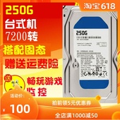 台式机械硬盘250G单碟蓝盘sata串口3.5寸7200转兼容监控 搭配固态