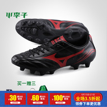 MD长钉成人足球鞋 男士 专柜正品 美津浓Morelia Mizuno 小李子