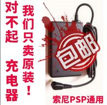 全新PSP电池电源psp3000充电器psp2000充电线 索尼原装 包邮