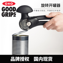 美国OXO开罐器铁皮罐头刀神器简易工具不锈钢起子多功能进口包邮