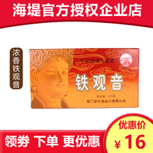 中粮中茶厦门海堤牌茶叶XT800浓香铁观音老厦门人的口粮茶125g/盒