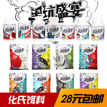 化氏黑坑盛宴二水头水鱼黑坑拉饵大红饵青草截散炮伴侣QQ粉麻团粉