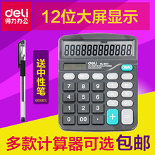 包邮 得力计算器办公太阳能计算器光能语音型大屏桌上型计算器
