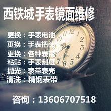 代用西铁城手表镜面维修服务更换水晶玻璃镜面手表蓝宝石镜面配件