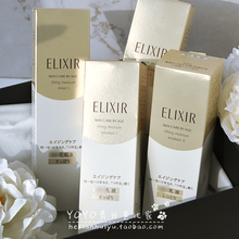 日本资生堂Elixir怡丽丝尔优悦活颜保湿 化妆水爽肤水乳液清爽滋润