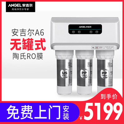 安吉尔净水器a6净水器