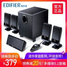 Edifier 漫步者 R151T07台式机家用电脑音箱5.1环绕重低音炮音响带线控DTS家庭影院组合有源多媒体落地影响