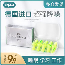 epc防噪音睡眠隔音耳塞学生宿舍超级吵闹睡觉专用耳罩打呼噜神器