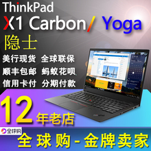 隐士2018 8650U 1TB yoga ThinkPad Carbon 笔记本电脑