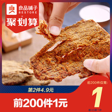 【良品铺子牛肉干】内蒙古手撕五香/香辣味熟食零食小吃特产食品