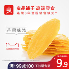 【良品铺子芒果干48g】酸甜水果干特产蜜饯果脯休闲小零食小吃
