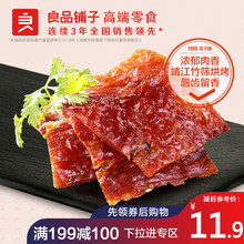 良品铺子猪肉脯100g 猪肉铺肉干熟食特产肉类小吃零食休闲食品