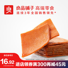 麻辣小零食手撕豆腐干休闲小吃 小包装 良品铺子甜辣薄豆干320g