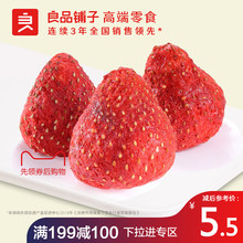 良品铺子草莓脆20g 冻干草莓干果干零食办公室小吃烘焙用原料