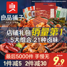 【良品铺子麻辣零食大礼包】网红小吃鸭脖整箱休闲小食品散装一箱