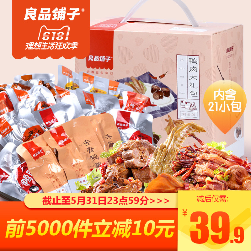 良品铺子鸭肉零食大礼包卤味鸭脖鸭舌混合熟食小吃麻辣组合一整箱