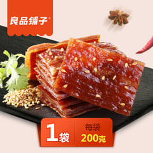 【良品铺子猪肉脯200g】肉类零食小吃熟食特产猪肉干休闲食品美食