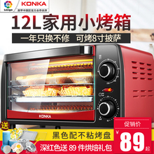 康佳双层电烤箱家用烘焙机小烤箱迷你全自动小型12升L多功能烤箱