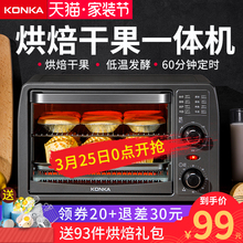 康佳KAO 13T1电烤箱家用烘焙小型多功能干果机嫩迷你小烤箱全自动