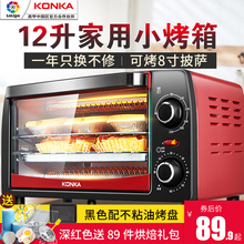 Konka/康佳 KAO-1208电烤箱家用迷你小烤箱烘焙多功能全自动小型