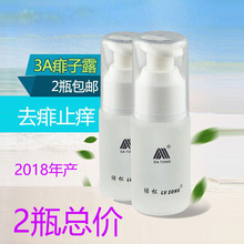 包邮 30ml 3A痱子露婴儿祛痱止痒AAA精制宝宝痱子水 24省 2瓶