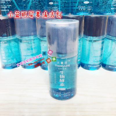 手机清洁剂大瓶装200ml 蓝瓶 电视手机液晶屏幕清洗剂 清洁液批發