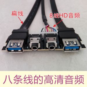 前置双USB3.0机箱面板高清音频线HD高保真DIY音频组扁线3.0数据线