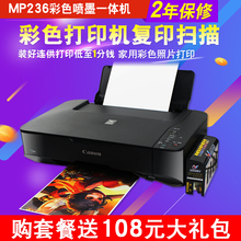 佳能MP236彩色照片家用喷墨相片办公多功能打印机复印扫描一体机