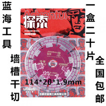 蓝海工具探索紫色砖型墙槽护齿114混凝土开槽混凝土干切片云石片