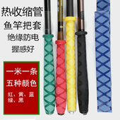 鱼竿热收缩手把套竿把防电绝缘把套管一体式手胶球拍车把垂钓用品