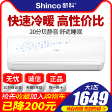 新科空调大1匹1P挂机壁挂式定频冷暖家用小卧室挂式节能一匹省电