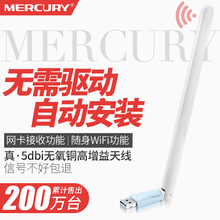 免驱动水星USB无线网卡穿墙台式机笔记本电脑信号WIFI发射接收器网络WI-FI无限家用千兆双频迷你随身