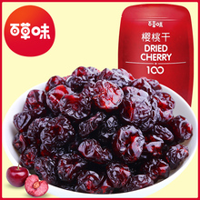 零食蜜饯鲜果干果脯 水果干袋装 食品 樱桃干100g 百草味
