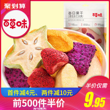 百草味 冻干水果30gx2袋 混合装 草莓脆办公室休闲网红零食小吃