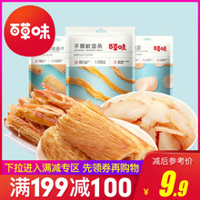 手撕鱿鱼条80g 小吃 鱿鱼丝鱿鱼干片即食海鲜散装 百草味 满减