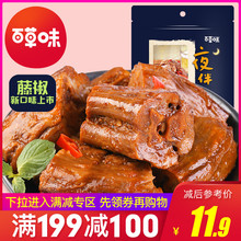 满减【百草味-藤椒鸭脖170g】麻辣鸭脖子休闲卤味肉类零食小吃