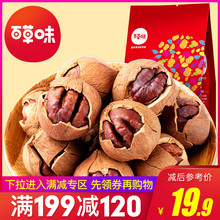 满减【百草味-手剥山核桃190g】坚果炒货干果仁临安核桃休闲零食
