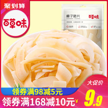 零食小吃烤椰子片椰子肉鲜新果干特产 椰子脆片80g 百草味