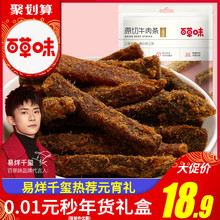 【百草味-五香牛肉条50gx2袋】食品小吃特产熟食休闲零食牛肉干