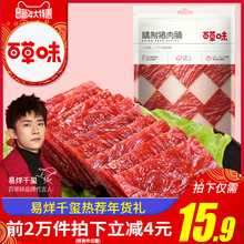 【百草味-精制猪肉脯200g】零食小吃靖江肉干肉片 网红休闲食品